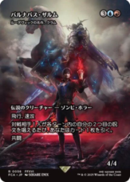 画像1: 【JPN/FCA/FOIL★】ルーデヴィックの名作、クラム/Kraum, Ludevic's Opus [R]【バルナバス・ザルム】 (1)
