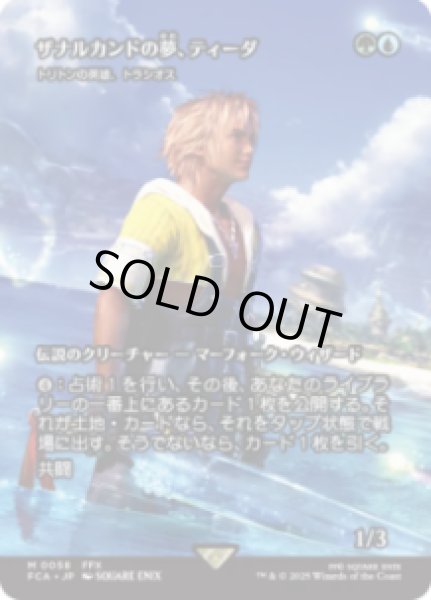 画像1: 【JPN/FCA/FOIL★】トリトンの英雄、トラシオス/Thrasios, Triton Hero [M]【ザナルカンドの夢、ティーダ】 (1)