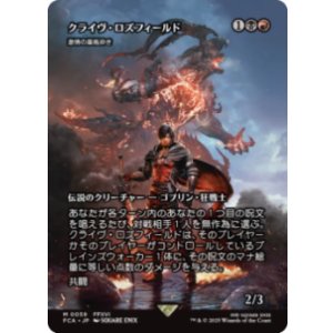 画像: 【JPN/FCA】クライヴ・ロズフィールド/激情の薬瓶砕き [M]