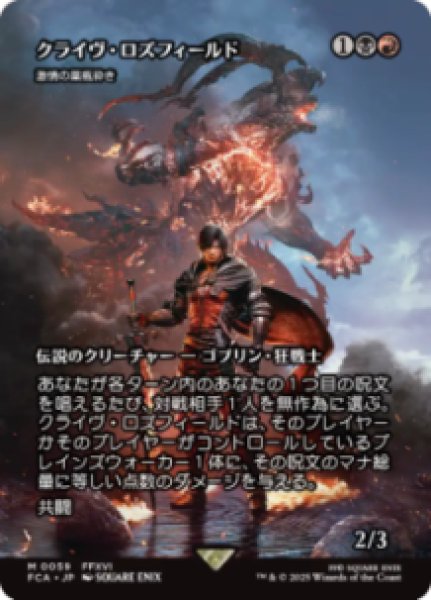 画像1: 【JPN/FCA】激情の薬瓶砕き/Vial Smasher the Fierce [M]【クライヴ・ロズフィールド】 (1)