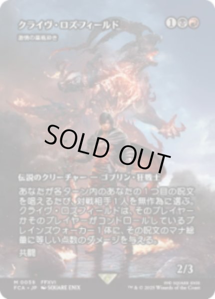 画像1: 【JPN/FCA】激情の薬瓶砕き/Vial Smasher the Fierce [M]【クライヴ・ロズフィールド】   (1)