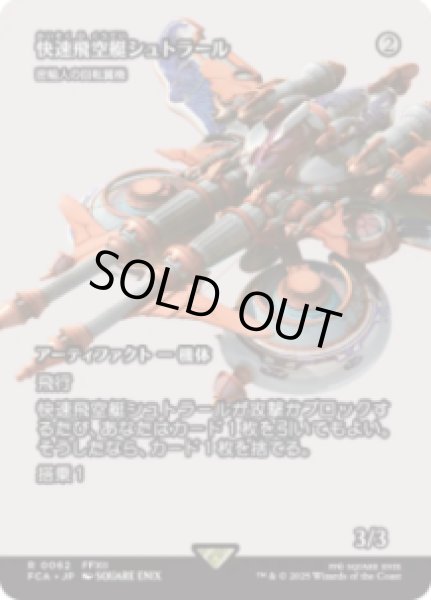 画像1: 【JPN/FCA】密輸人の回転翼機/Smuggler's Copter [R]【快速飛空艇シュトラール】 (1)