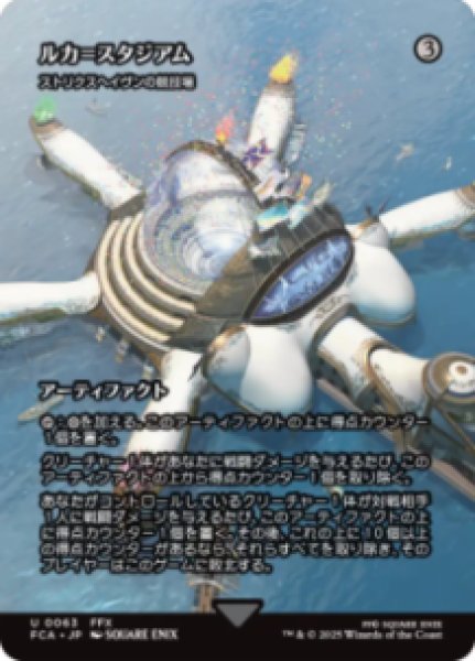 画像1: 【JPN/FCA/FOIL★】ストリクスヘイヴンの競技場/Strixhaven Stadium [U]【ルカ＝スタジアム】 (1)