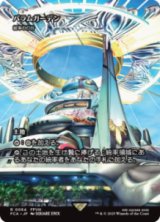 画像: 【JPN/FCA】バラムガーデン/統率の灯台 [R]