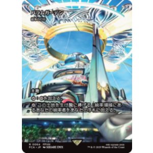 画像: 【JPN/FCA】バラムガーデン/統率の灯台 [R]