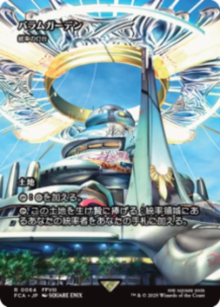 画像1: 【JPN/FCA】統率の灯台/Command Beacon [R]【バラムガーデン】 (1)