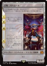 画像: 【JPN/FIN】召喚：バハムート/Summon: Bahamut [無] 『M』