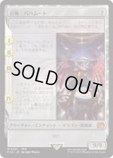 画像: 【JPN/FIN】召喚：バハムート/Summon: Bahamut [無] 『M』