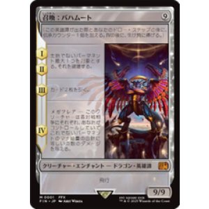 画像: 【JPN/FIN】召喚：バハムート/Summon: Bahamut [無] 『M』