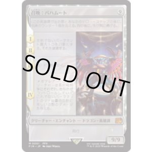 画像: 【JPN/FIN】召喚：バハムート/Summon: Bahamut [無] 『M』
