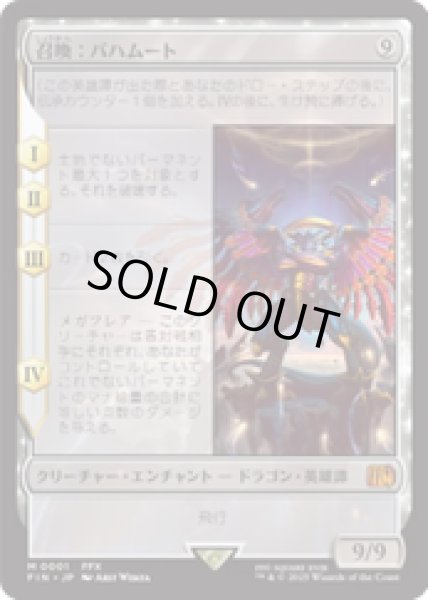 画像1: 【JPN/FIN】召喚：バハムート/Summon: Bahamut [無] 『M』 (1)