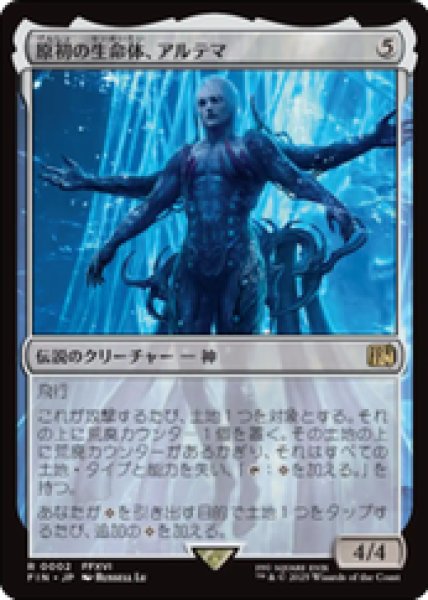 画像1: 【JPN/FIN】原初の生命体、アルテマ/Ultima, Origin of Oblivion [無] 『R』 (1)