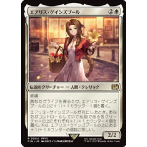 画像: 【JPN/FIN】エアリス・ゲインズブール/Aerith Gainsborough [白] 『R』