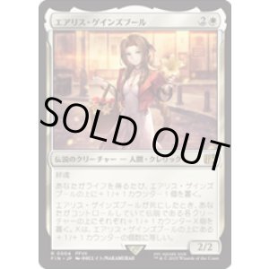 画像: 【JPN/FIN】エアリス・ゲインズブール/Aerith Gainsborough [白] 『R』