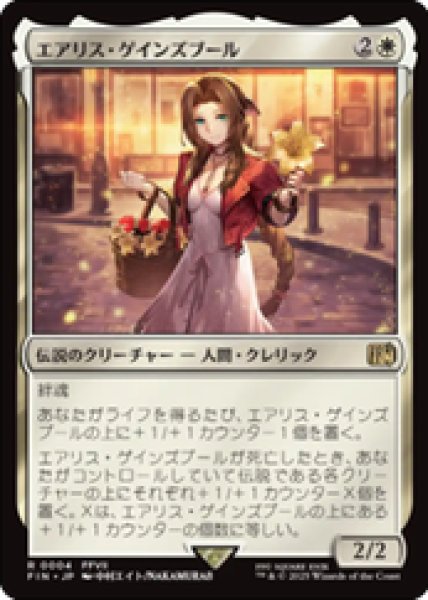 画像1: 【JPN/FIN/FOIL★】エアリス・ゲインズブール/Aerith Gainsborough [白] 『R』 (1)