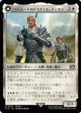 画像: 【JPN/FIN】バハムートのドミナント、ディオン/Dion, Bahamut's Dominant [白] 『R』