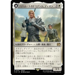 画像: 【JPN/FIN】バハムートのドミナント、ディオン/Dion, Bahamut's Dominant [白] 『R』