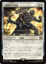 画像: 【JPN/FIN】「機工士」の装備/Machinist's Arsenal [白] 『R』