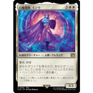 画像: 【JPN/FIN】白魔導師、ミンウ/Minwu, White Mage [白] 『R』