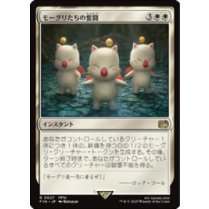 画像: 【JPN/FIN】モーグリたちの奮闘/Moogles' Valor [白] 『R』