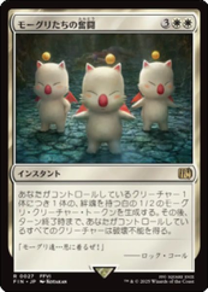 画像1: 【JPN/FIN】モーグリたちの奮闘/Moogles' Valor [白] 『R』 (1)