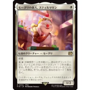 画像: 【JPN/FIN】モーグリの商人、スティルツキン/Stiltzkin, Moogle Merchant [白] 『R』