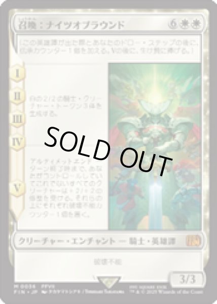 画像1: 【JPN/FIN】召喚：ナイツオブラウンド/Summon: Knights of Round [白] 『M』 (1)