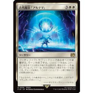 画像: 【JPN/FIN】古代魔法「アルテマ」/Ultima [白] 『R』