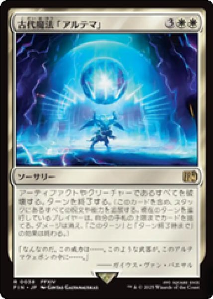 画像1: 【JPN/FIN】古代魔法「アルテマ」/Ultima [白] 『R』 (1)