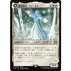 画像: 【JPN/FIN】星の意思、ヴェーネス/Venat, Heart of Hydaelyn [白] 『R』