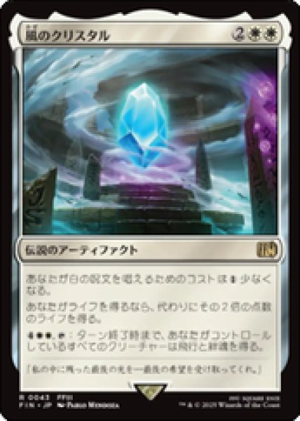 画像1: 【JPN/FIN】風のクリスタル/The Wind Crystal [白] 『R』 (1)