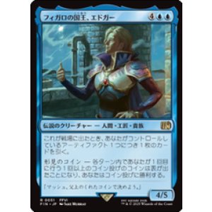 画像: 【JPN/FIN】フィガロの国王、エドガー/Edgar, King of Figaro [青] 『R』