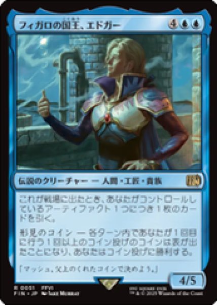 画像1: 【JPN/FIN】フィガロの国王、エドガー/Edgar, King of Figaro [青] 『R』 (1)