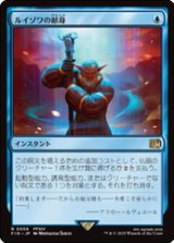 画像: 【JPN/FIN】ルイゾワの献身/Louisoix's Sacrifice [青] 『R』