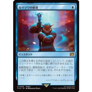 画像: 【JPN/FIN】ルイゾワの献身/Louisoix's Sacrifice [青] 『R』