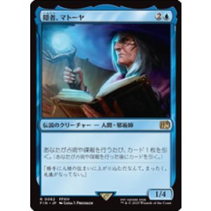 画像: 【JPN/FIN】隠者、マトーヤ/Matoya, Archon Elder [青] 『R』