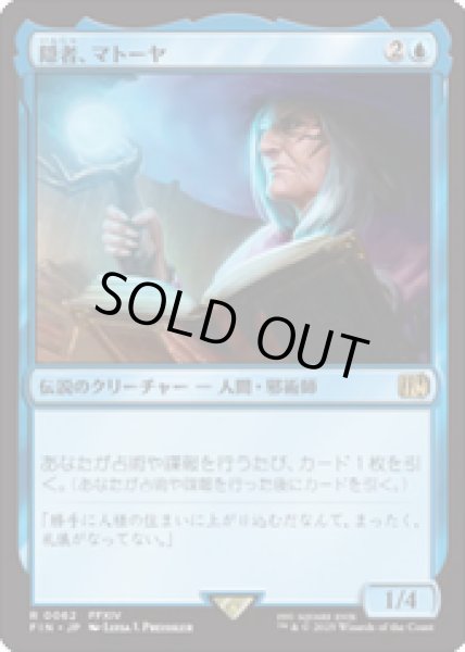 画像1: 【JPN/FIN/FOIL★】隠者、マトーヤ/Matoya, Archon Elder [青] 『R』 (1)