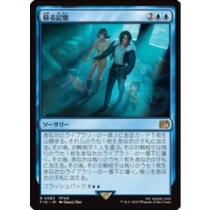 画像: 【JPN/FIN】蘇る記憶/Memories Returning [青] 『R』