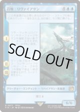 画像: 【JPN/FIN】召喚：リヴァイアサン/Summon: Leviathan [青] 『R』