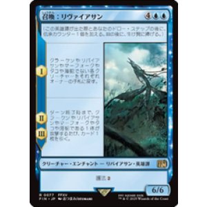 画像: 【JPN/FIN】召喚：リヴァイアサン/Summon: Leviathan [青] 『R』