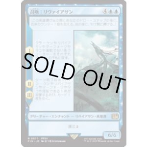 画像: 【JPN/FIN】召喚：リヴァイアサン/Summon: Leviathan [青] 『R』