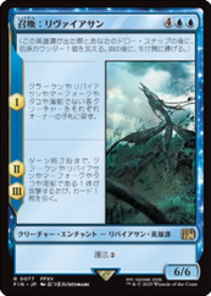 画像1: 【JPN/FIN/FOIL★】召喚：リヴァイアサン/Summon: Leviathan [青] 『R』 (1)