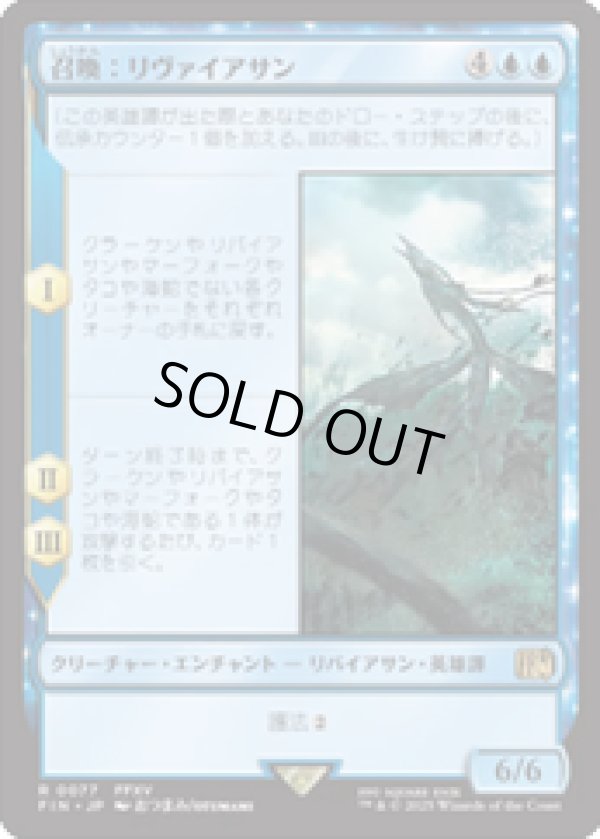 画像1: 【JPN/FIN】召喚：リヴァイアサン/Summon: Leviathan [青] 『R』