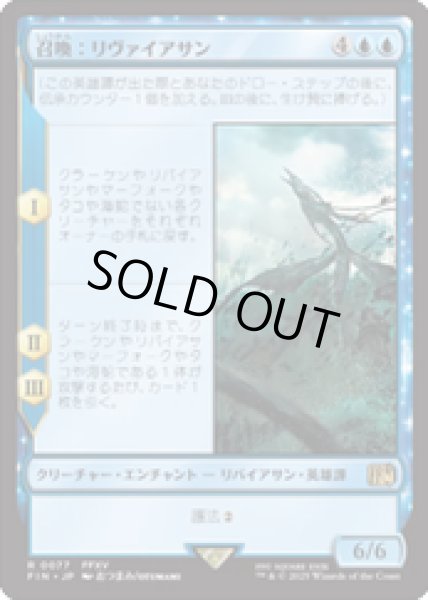 画像1: 【JPN/FIN】召喚：リヴァイアサン/Summon: Leviathan [青] 『R』 (1)