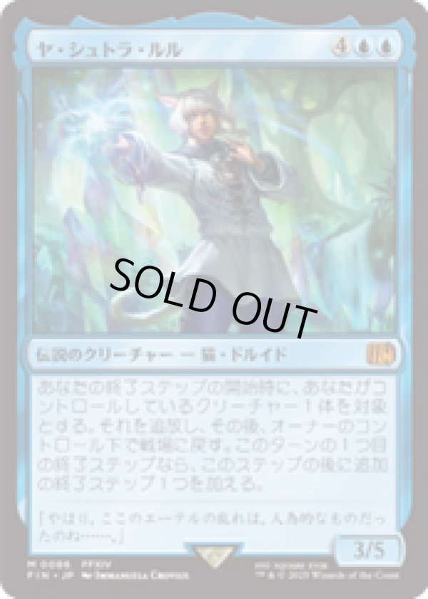 画像1: 【JPN/FIN】ヤ・シュトラ・ルル/Y'shtola Rhul [青] 『M』