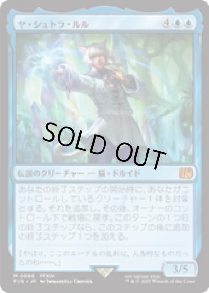 画像1: 【JPN/FIN】ヤ・シュトラ・ルル/Y'shtola Rhul [青] 『M』 (1)