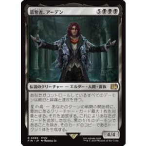 画像: 【JPN/FIN】簒奪者、アーデン/Ardyn, the Usurper [黒] 『R』