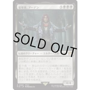 画像: 【JPN/FIN】簒奪者、アーデン/Ardyn, the Usurper [黒] 『R』