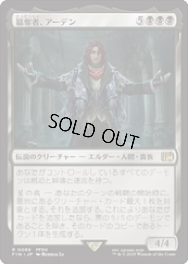 画像1: 【JPN/FIN】簒奪者、アーデン/Ardyn, the Usurper [黒] 『R』