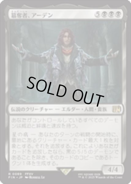 画像1: 【JPN/FIN】簒奪者、アーデン/Ardyn, the Usurper [黒] 『R』 (1)